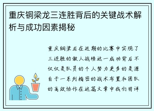 重庆铜梁龙三连胜背后的关键战术解析与成功因素揭秘