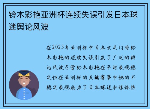 铃木彩艳亚洲杯连续失误引发日本球迷舆论风波 铃木彩艳亚洲杯连续失误引发日本球迷舆论风波