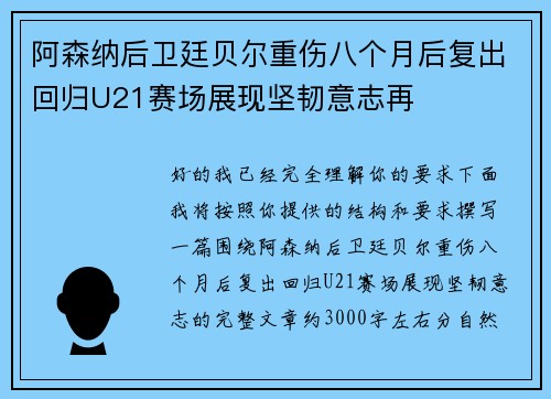 阿森纳后卫廷贝尔重伤八个月后复出回归U21赛场展现坚韧意志再 阿森纳后卫廷贝尔重伤八个月后复出回归U21赛场展现坚韧意志再
