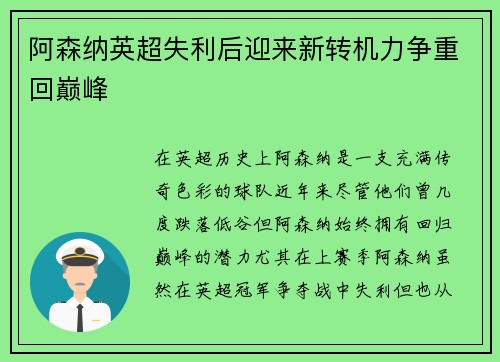 阿森纳英超失利后迎来新转机力争重回巅峰