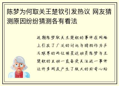 陈梦为何取关王楚钦引发热议 网友猜测原因纷纷猜测各有看法 陈梦为何取关王楚钦引发热议 网友猜测原因纷纷猜测各有看法