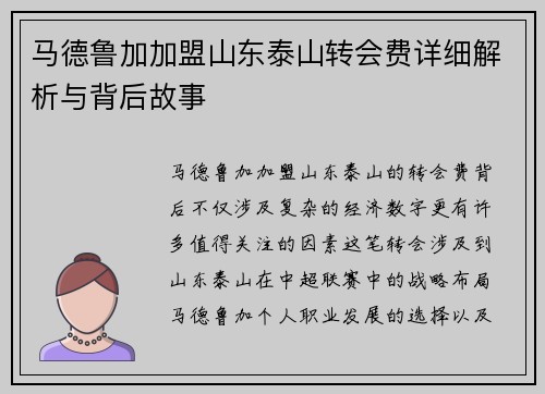马德鲁加加盟山东泰山转会费详细解析与背后故事 马德鲁加加盟山东泰山转会费详细解析与背后故事