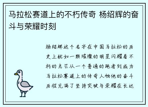 马拉松赛道上的不朽传奇 杨绍辉的奋斗与荣耀时刻 马拉松赛道上的不朽传奇 杨绍辉的奋斗与荣耀时刻