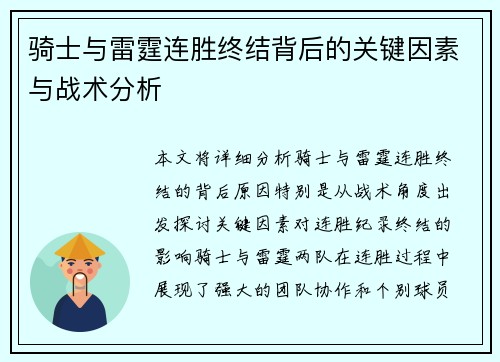 骑士与雷霆连胜终结背后的关键因素与战术分析 骑士与雷霆连胜终结背后的关键因素与战术分析